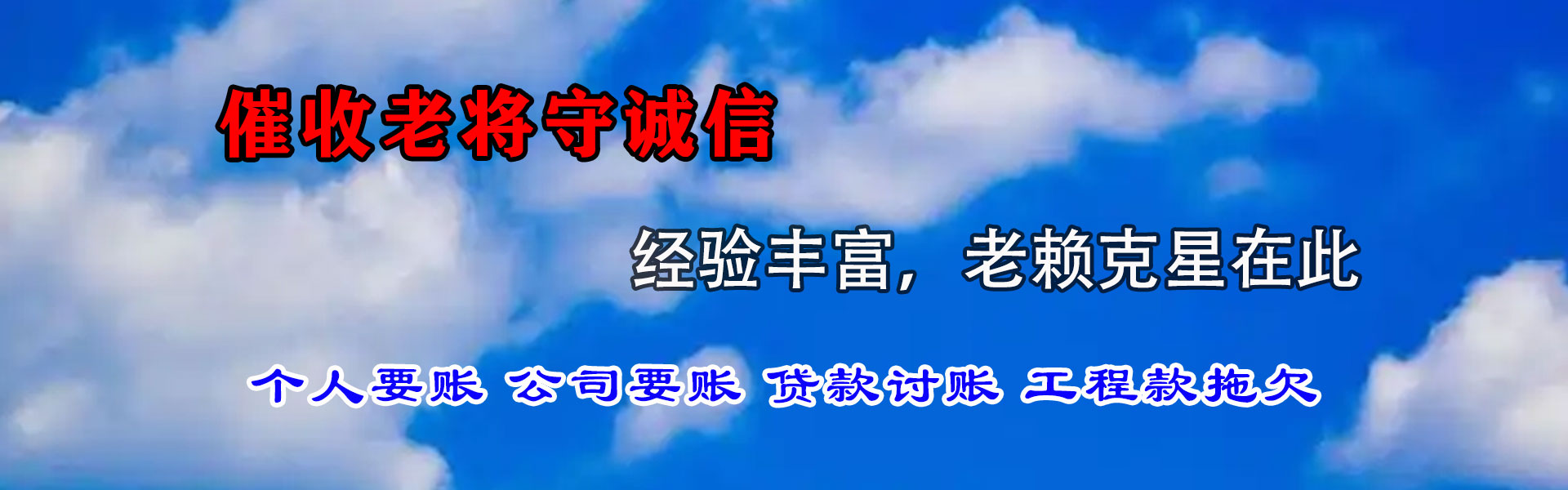 沙湾区讨债公司